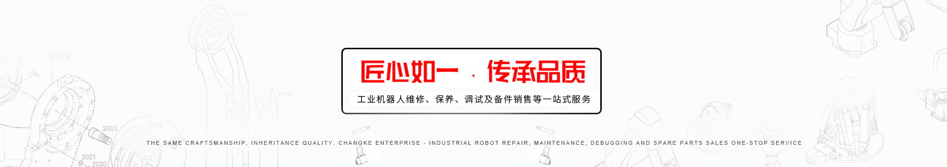 Robot repair