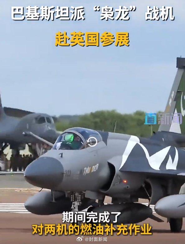 炒股配资平台选 巴基斯坦空军携中国造枭龙战机亮相英国航展